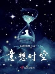 意想时空 百度百科