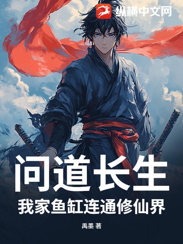 问道长生手游 问道长生手游