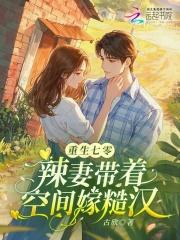 重生七零带着空间去种田