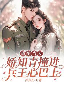 重生知青很娇免费