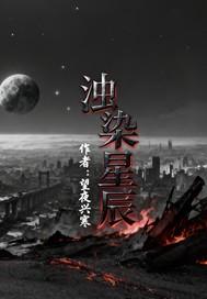 染星辰是什么意思