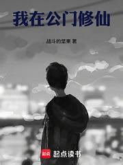 我在公门修仙笔趣阁