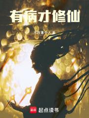 有病就得治by朽木枯舟