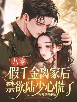 八零之假千金穿越