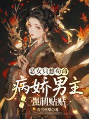 病娇男主强上女主