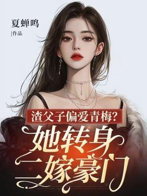 渣爹宠儿子