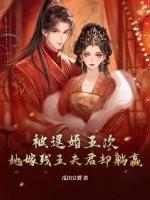 她退婚后就被骗着嫁给了渣夫