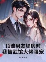 顶流男友有点甜 顶流男友有点甜