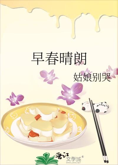 早春晴朗电视剧 早春晴朗电视剧