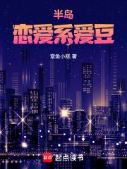 半岛之恋 半岛之恋