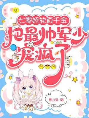 七零娇软真千金把最帅军少宠疯了柳沉鱼