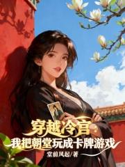 穿越到冷宫成为一个小宫女 穿越到冷宫成为一个小宫女