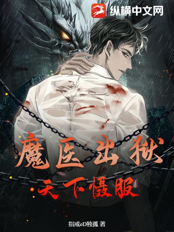 魔医 720p