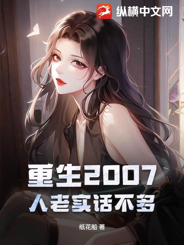 老实人的重生无防盗