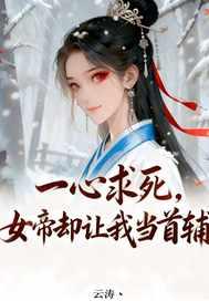 第一张是女帝求亲的