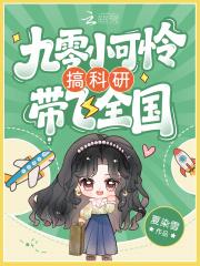 穿成九零小可怜 穿成九零小可怜