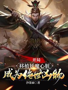 成为绝世凶物短剧全集