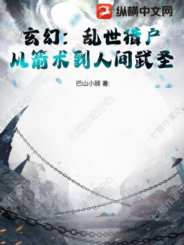 乱世猎人武功排名