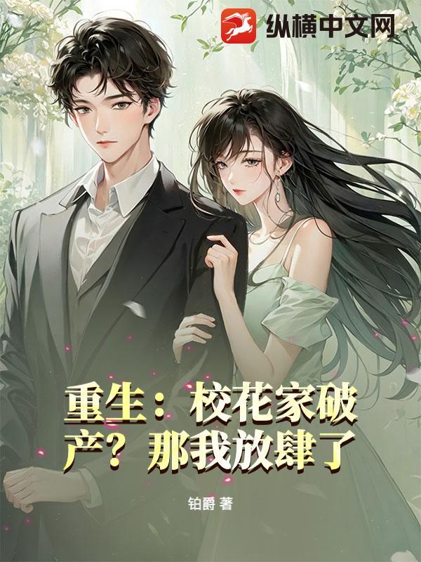 重生校花学霸 重生校花学霸