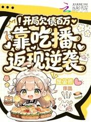 开局欠款十个亿