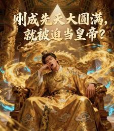 先天大圆满境界