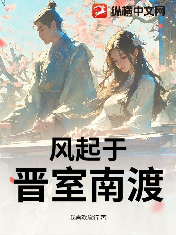 风起于萍末出自哪里