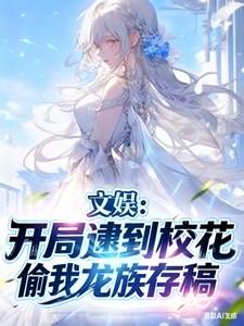 开局拿了校花初吻