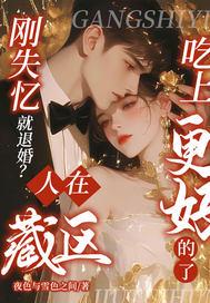 我刚刚失忆了怎么办