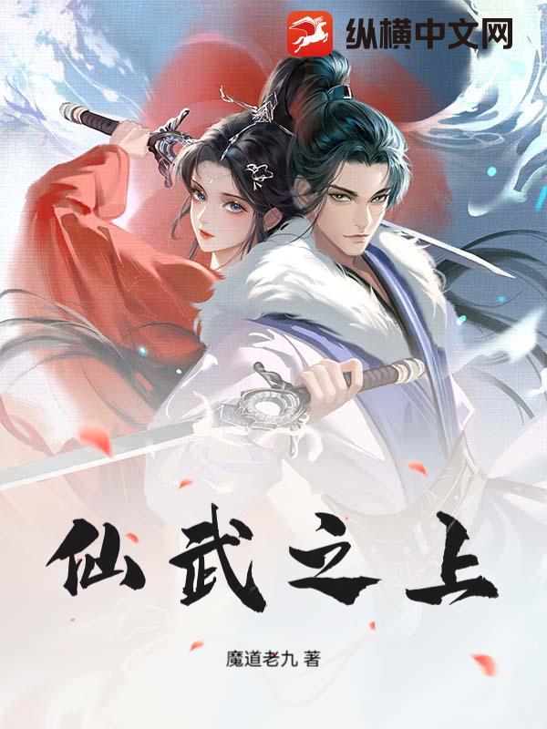 仙武之帝临顶点网