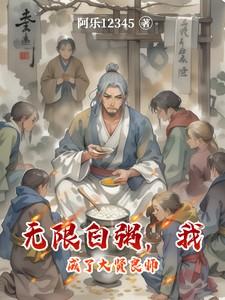 我成了大贤良师漫剧