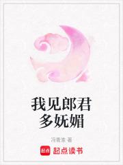 我见君来啥意思