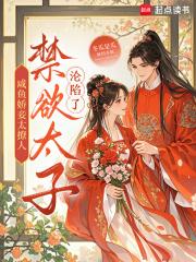 咸鱼的娇宠日常