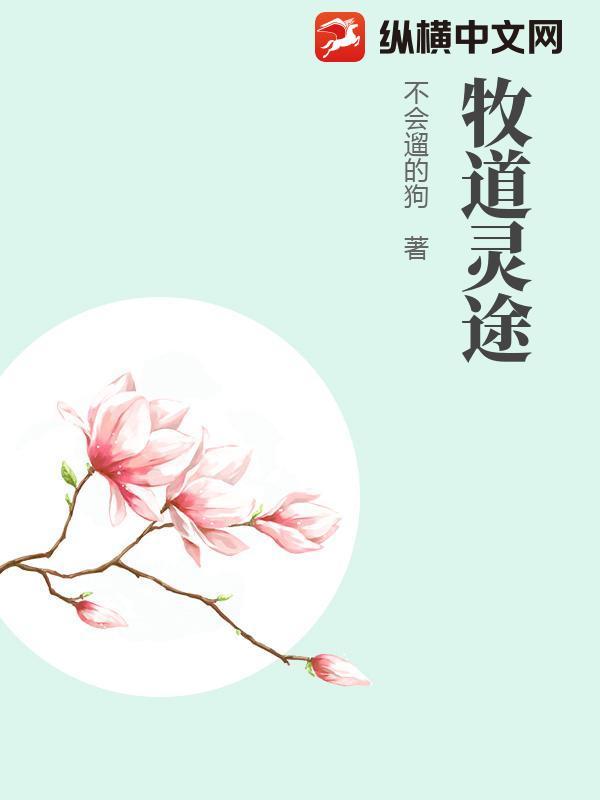 牧灵传说免费阅读