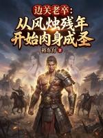 边关为卒是什么意思