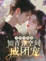 下乡知青空间年代