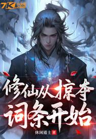 从掠夺主角的机缘开始