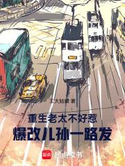 重生老太婆类的