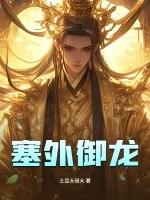 塞外御都spa养生会所