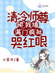满门疯批哭红眼