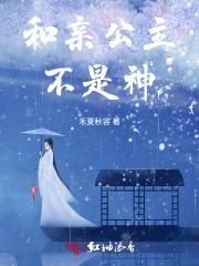 和亲公主(上)