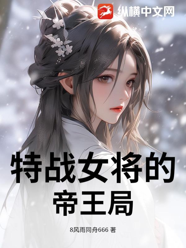 特战女妃免费