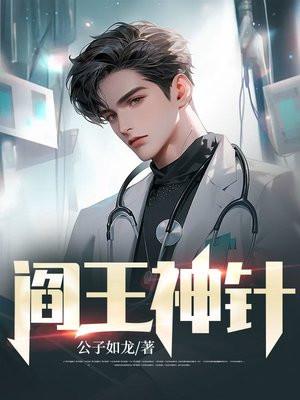 阎王神针 书旗