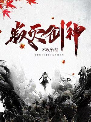 寂灭剑神等级的划分