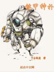 铠甲神扑gl 铠甲神扑gl