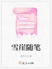 三月的雪随笔
