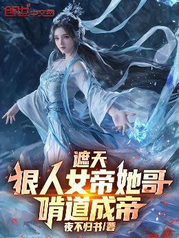 遮天狠人大帝被