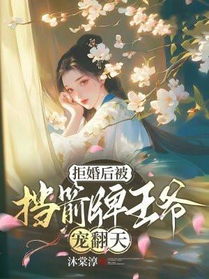拒婚王妃