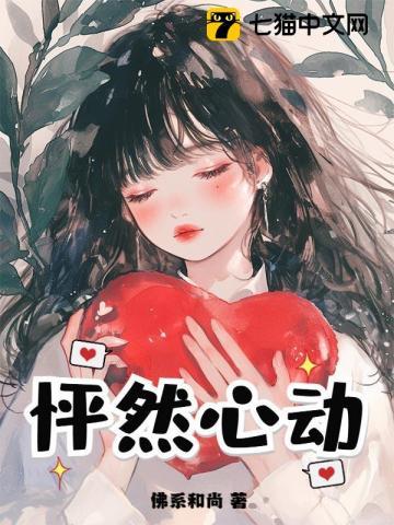 怦然心动漫画全集免费阅读