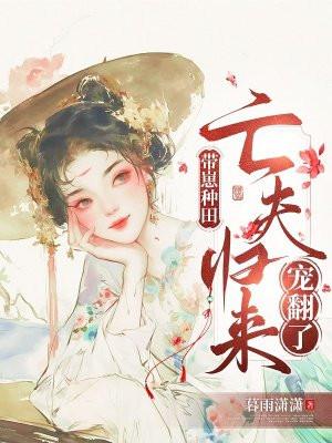 重生带崽种田