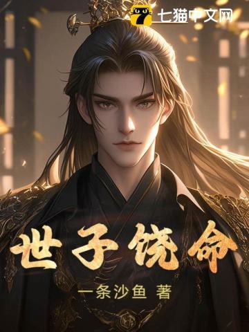 你登基为帝? 作者一条沙鱼